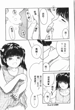 Page 30 of Imouto Koishi