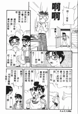 Page 55 of Imouto Koishi