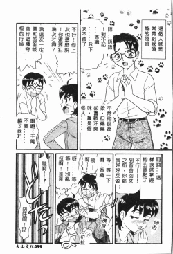 Page 56 of Imouto Koishi