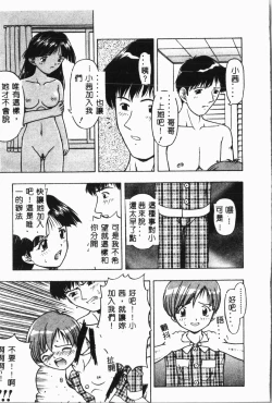 Page 80 of Imouto Koishi