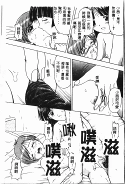 Page 84 of Imouto Koishi