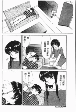 Page 97 of Imouto Koishi