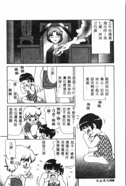 Page 11 of Imouto Koishi 2