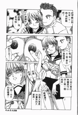 Page 138 of Imouto Koishi 2