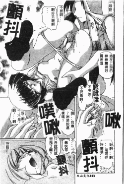 Page 158 of Imouto Koishi 2