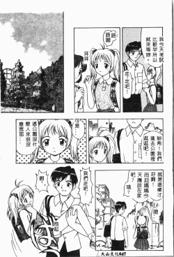 Page 52 of Imouto Koishi 2