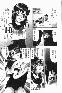 Page 68 of Imouto Koishi 2