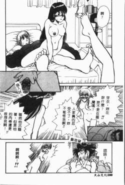 Page 101 of Imouto Koishi 3