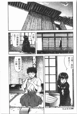 Page 109 of Imouto Koishi 3