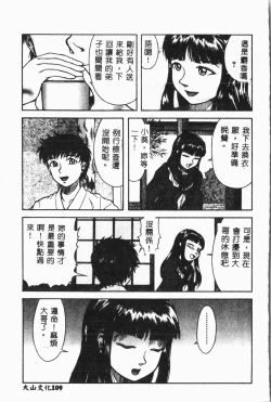 Page 110 of Imouto Koishi 3