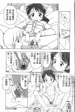 Page 146 of Imouto Koishi 3