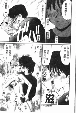 Page 168 of Imouto Koishi 3