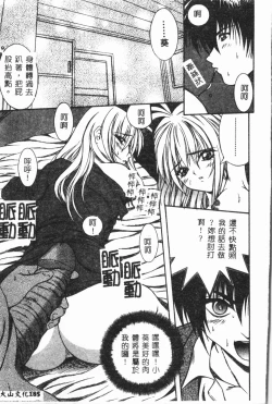 Page 186 of Imouto Koishi 3