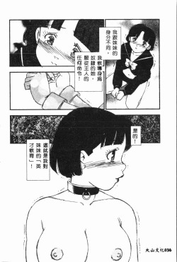 Page 37 of Imouto Koishi 3