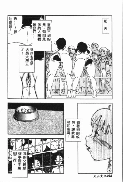 Page 55 of Imouto Koishi 3