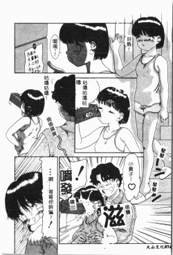 Page 75 of Imouto Koishi 3