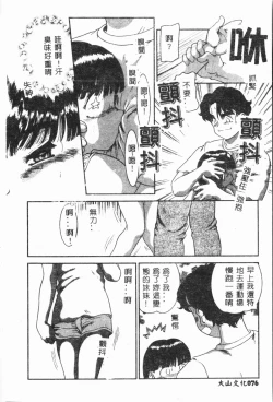 Page 77 of Imouto Koishi 3