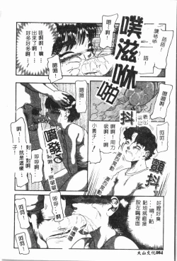 Page 85 of Imouto Koishi 3