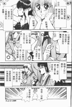 Page 90 of Imouto Koishi 3