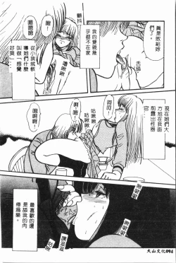 Page 95 of Imouto Koishi 3