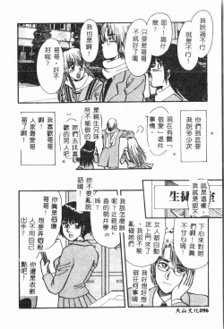 Page 97 of Imouto Koishi 3