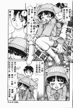 Page 12 of Imouto Koishi 4