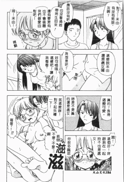 Page 157 of Imouto Koishi 4