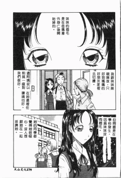 Page 182 of Imouto Koishi 4