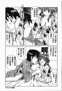 Page 50 of Imouto Koishi 4