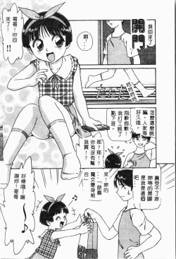 Page 5 of Imouto Koishi 4