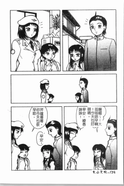 Page 137 of Imouto Koishi 5