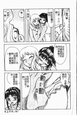 Page 144 of Imouto Koishi 5