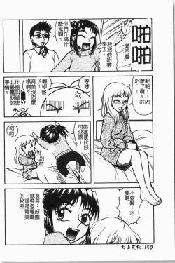 Page 153 of Imouto Koishi 5