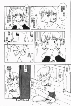 Page 163 of Imouto Koishi 5