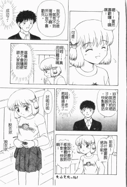 Page 164 of Imouto Koishi 5