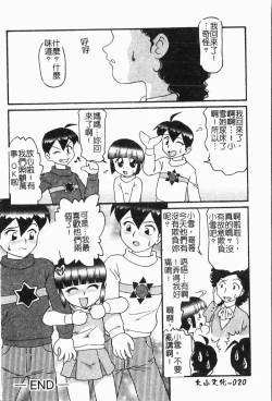 Page 23 of Imouto Koishi 5