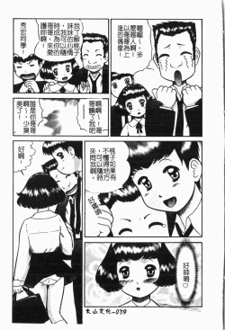 Page 42 of Imouto Koishi 5