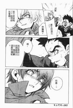 Page 83 of Imouto Koishi 5