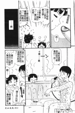 Page 12 of Imouto Koishi 7