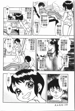 Page 151 of Imouto Koishi 7