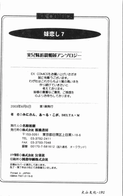 Page 193 of Imouto Koishi 7