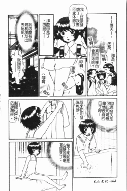 Page 69 of Imouto Koishi 7