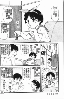 Page 7 of Imouto Koishi 7