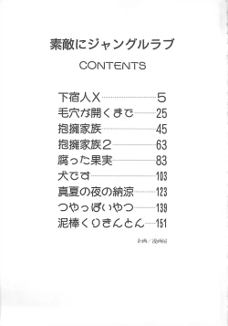 Page 165 of Suteki ni Jungle Love