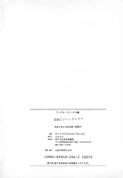 Page 166 of Suteki ni Jungle Love