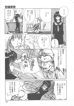 Page 49 of Suteki ni Jungle Love