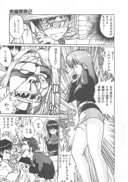 Page 67 of Suteki ni Jungle Love