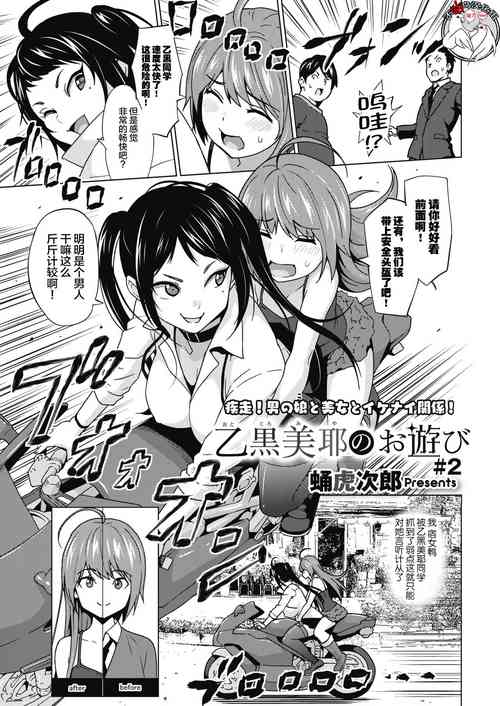 [Sanagi Torajirou] Otoguro Miya no Oasobi #2 (COMIC HOTMILK 2018-09) [Chinese] [不咕鸟汉化组] [Digital]