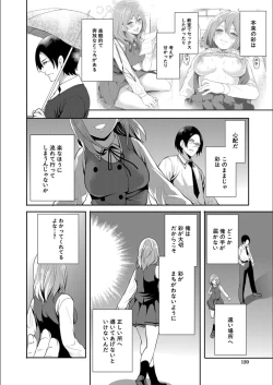 Page 120 of Kanojo ga Netorare Ochiru made - Until she is cuckold and falls