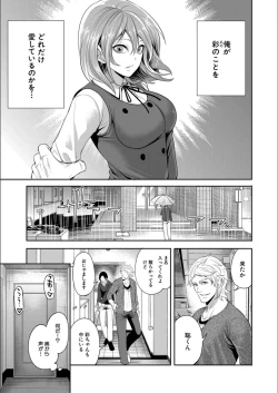 Page 121 of Kanojo ga Netorare Ochiru made - Until she is cuckold and falls